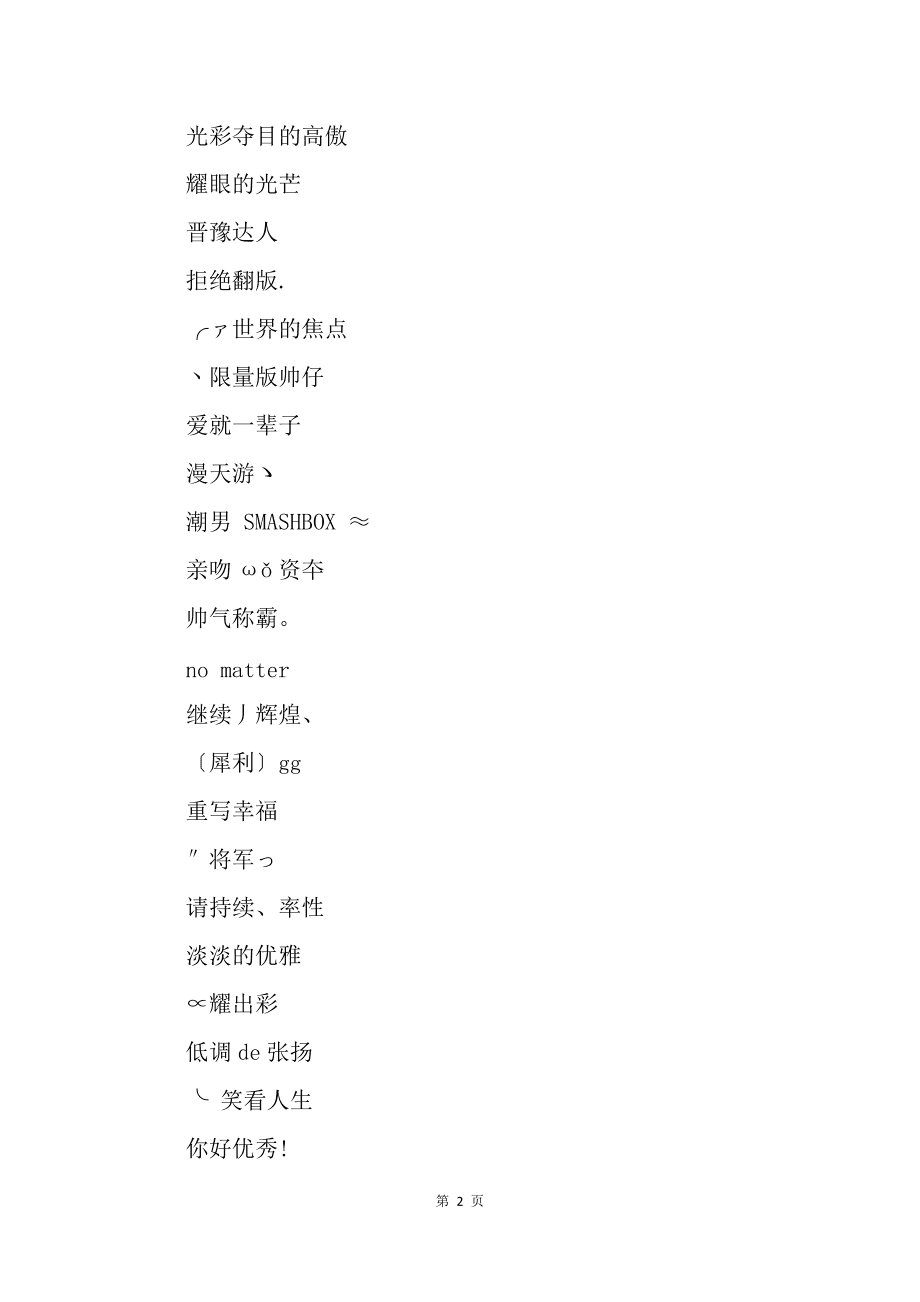 最酷的男生网名2022最新版