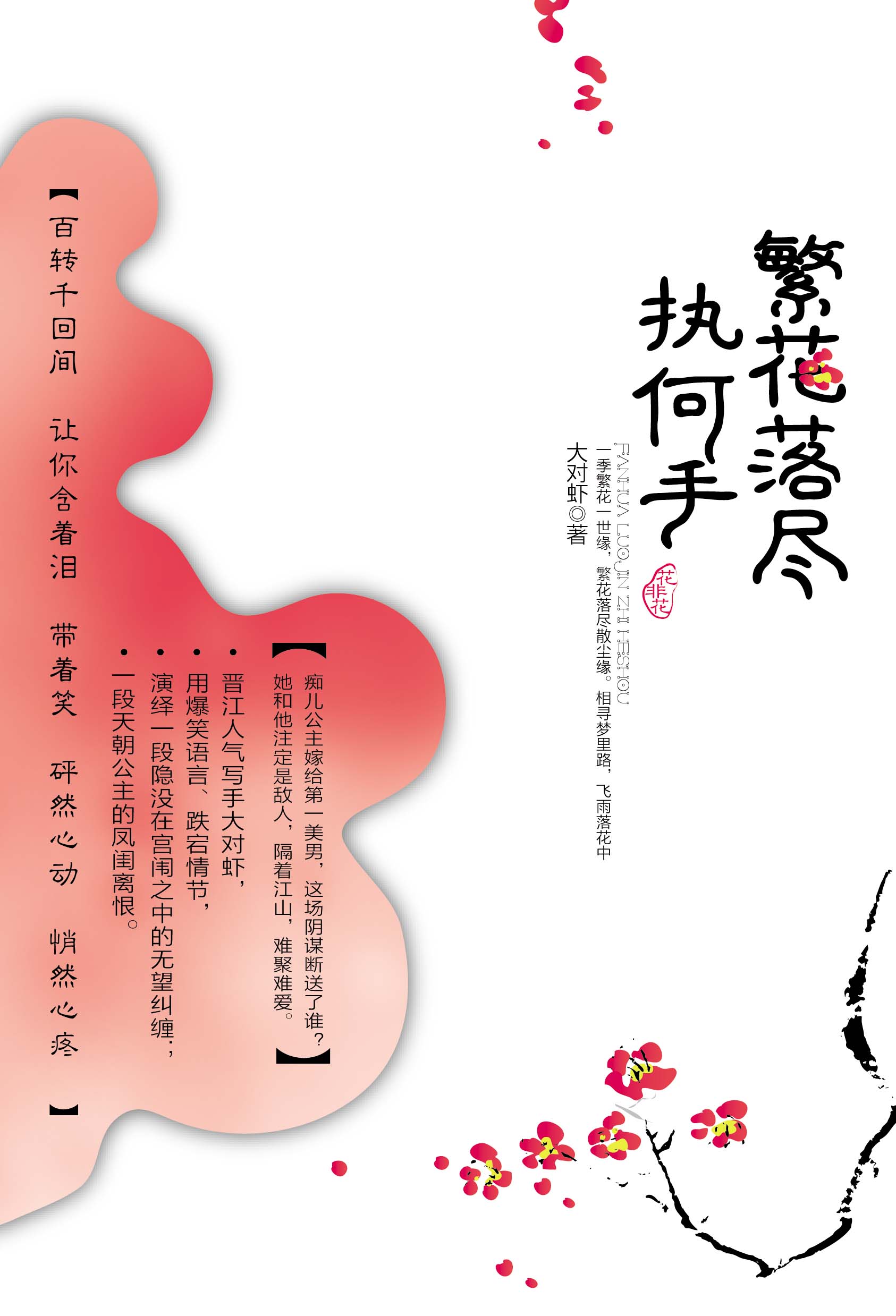 繁华落尽下一句话该怎么说