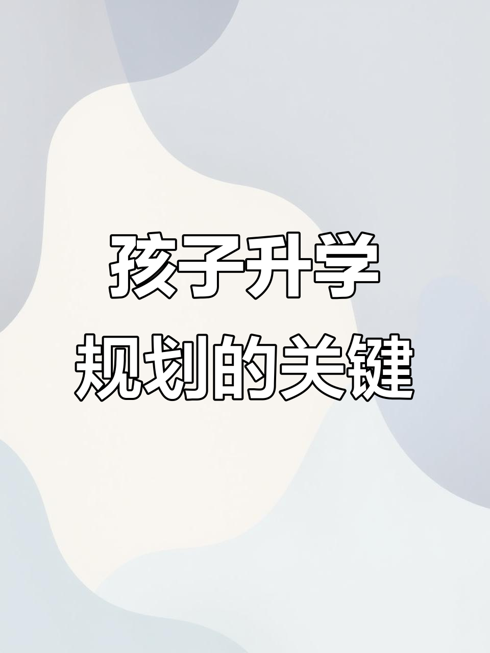 大学毕业后该怎样规划自己的以后工作
