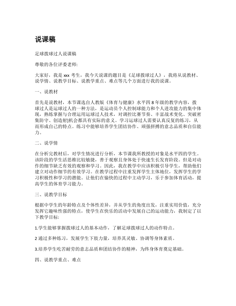 体育说课稿ppt