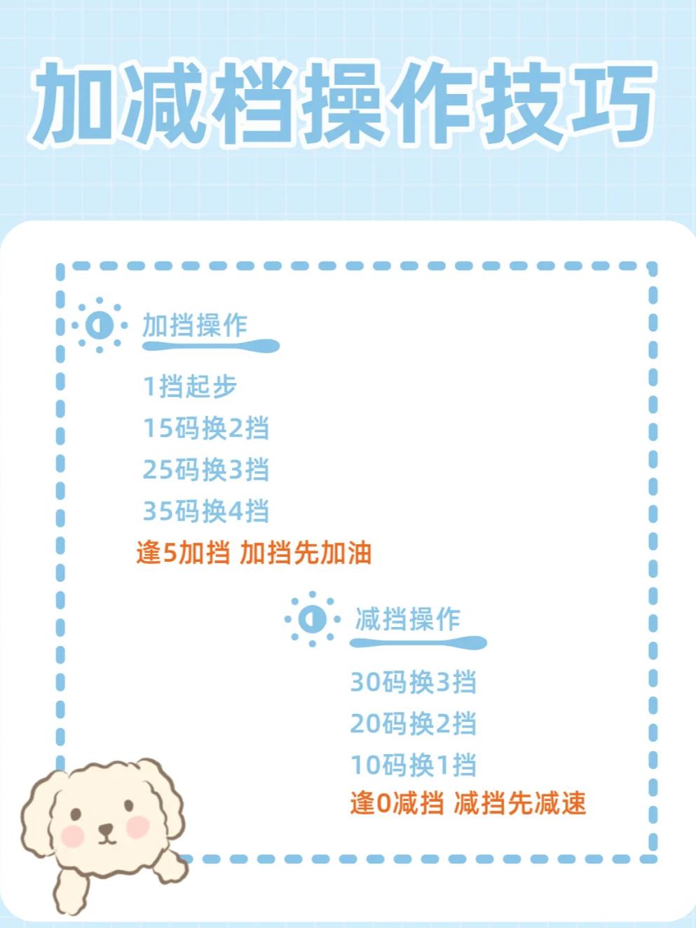 科目三加减档操作技巧 看完想不过都难