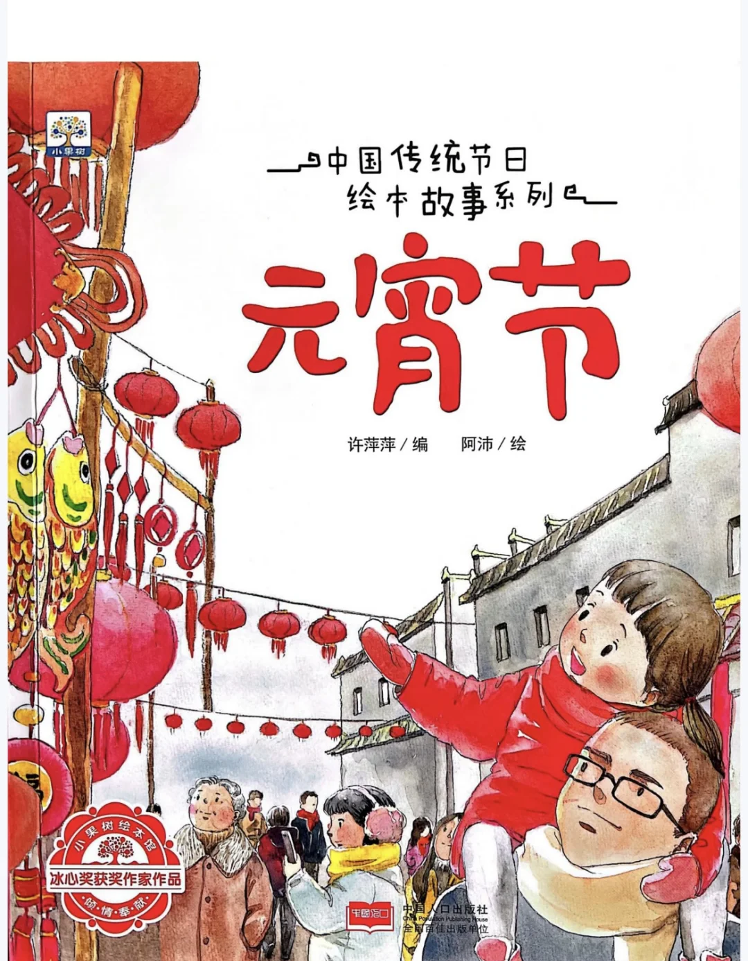 元宵节短篇故事