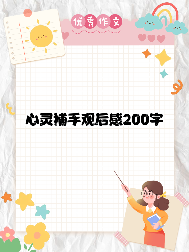 心灵捕手观后感悟