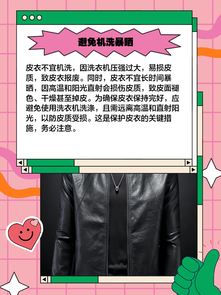 皮衣怎么保养和清洗呢