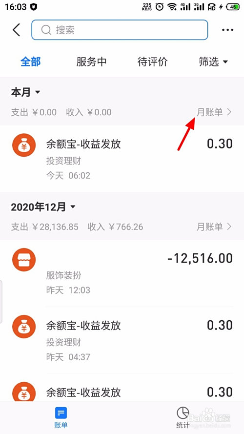 手机怎么查历史