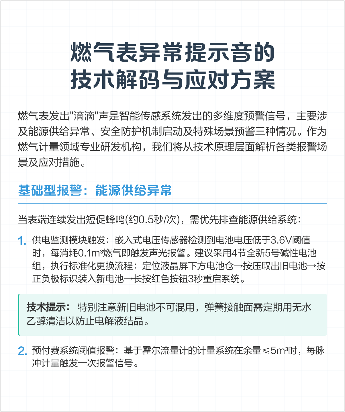 煤气表滴滴滴的声音是怎么回事啊