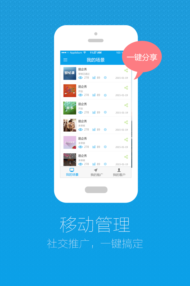 易企秀制作教程