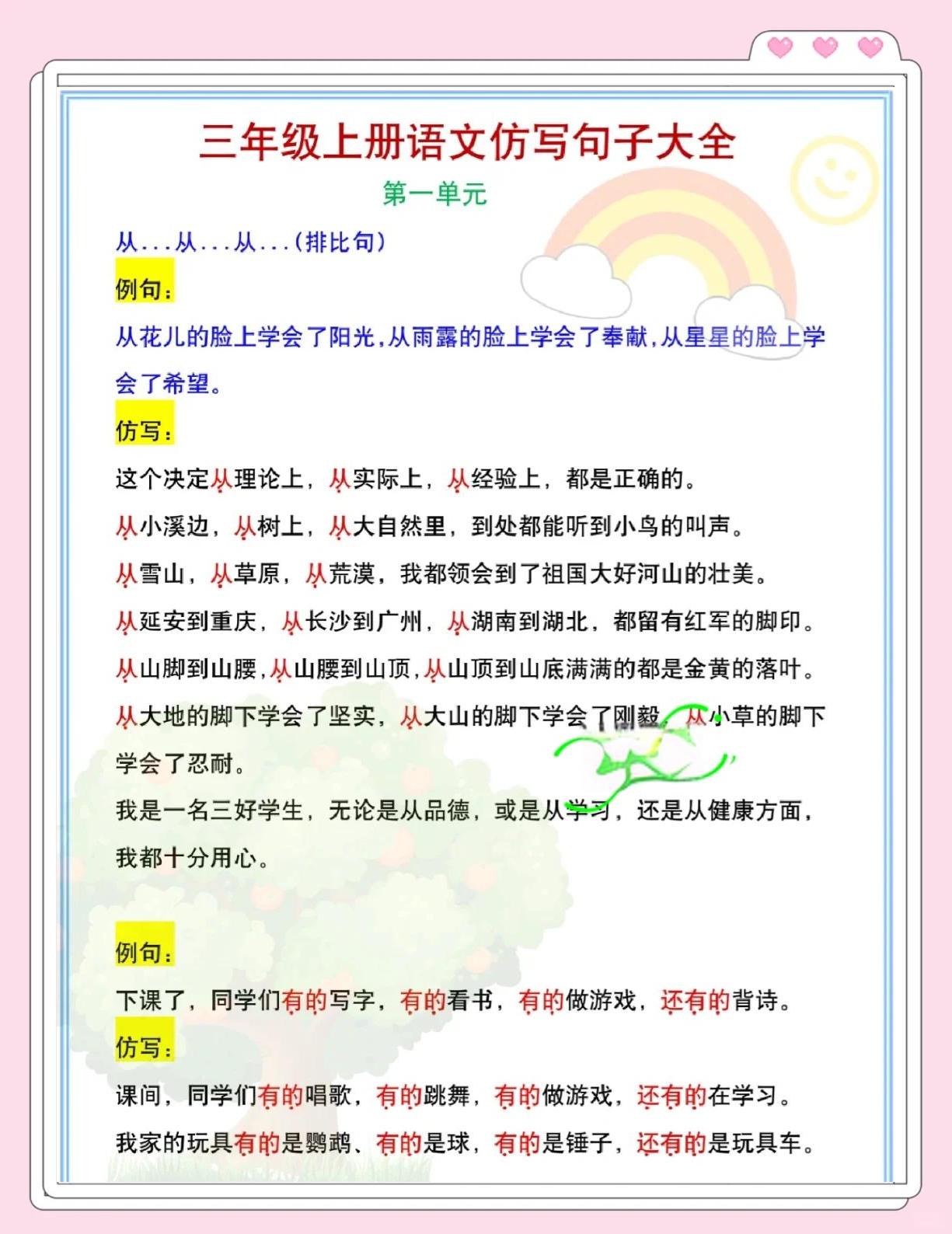 三年级排比句仿写动作的句子