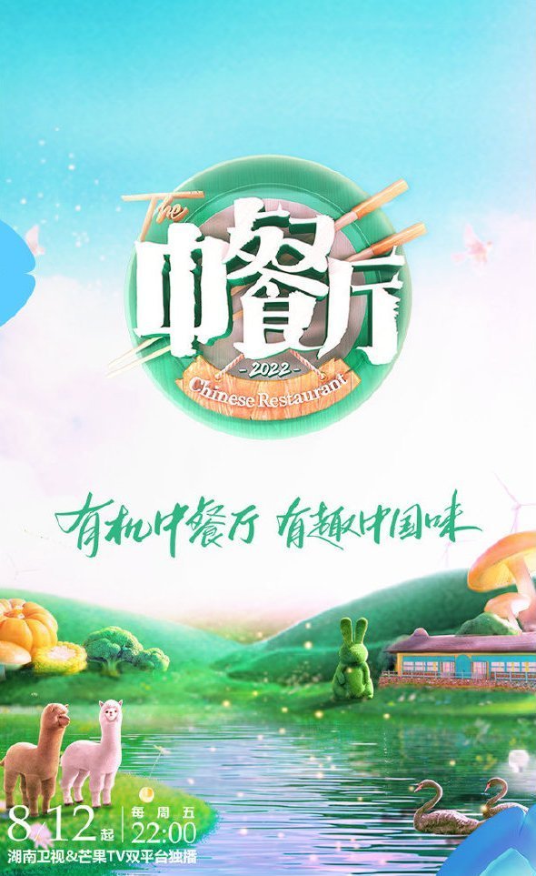 中餐厅播放时间是几点