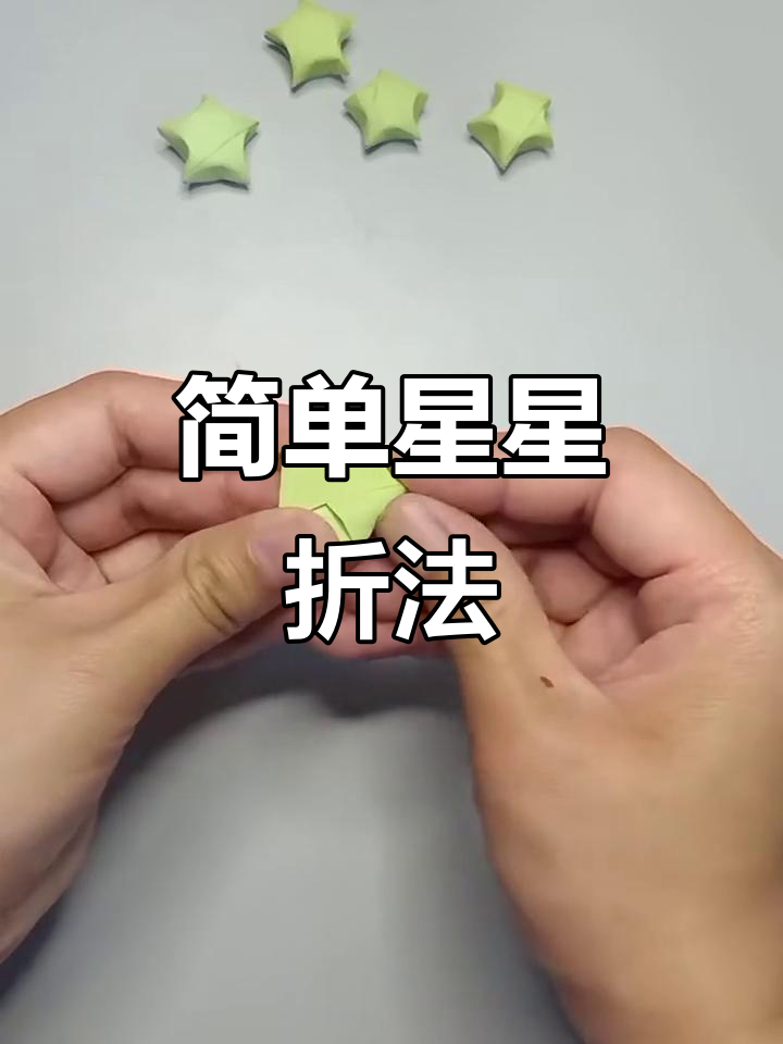 怎么折星星教程