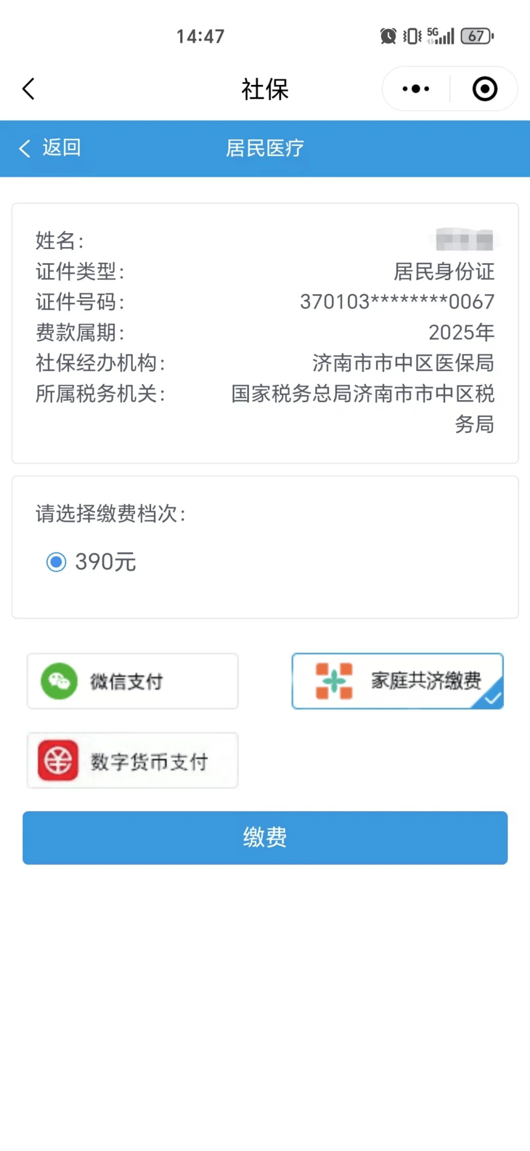 没单位自己交职工医保划算吗