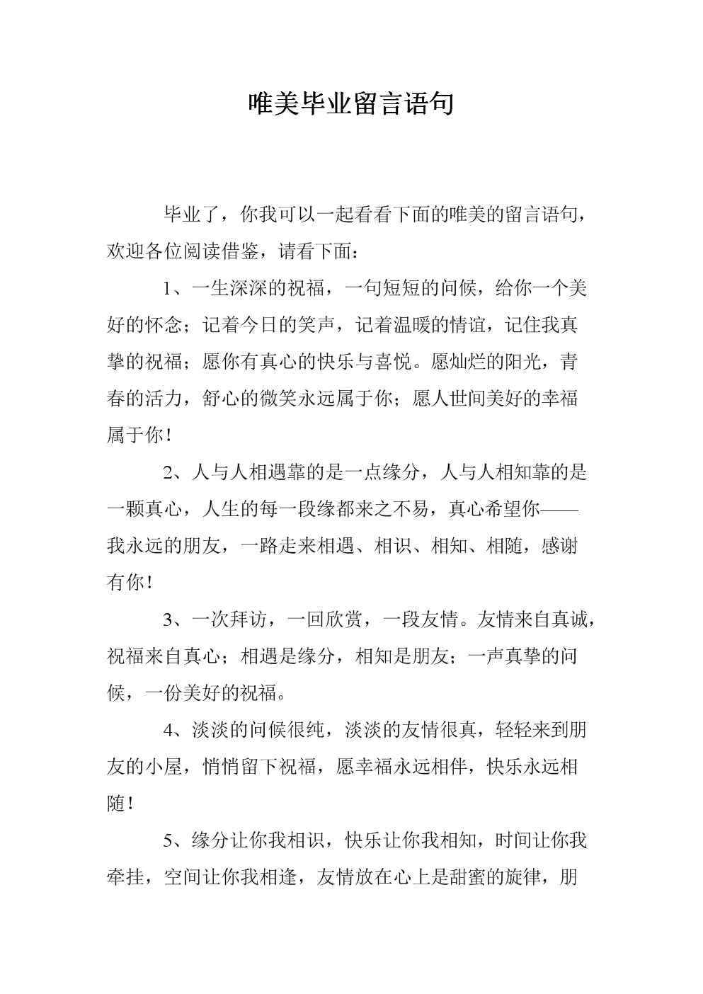 经典留言语句大全