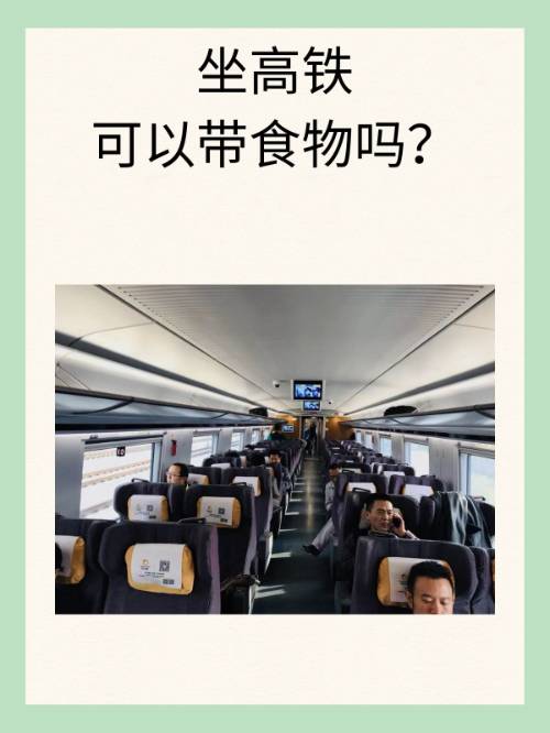 高铁上可以带乌龟吗现在