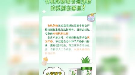 有机奶粉和普通奶粉区别在哪里