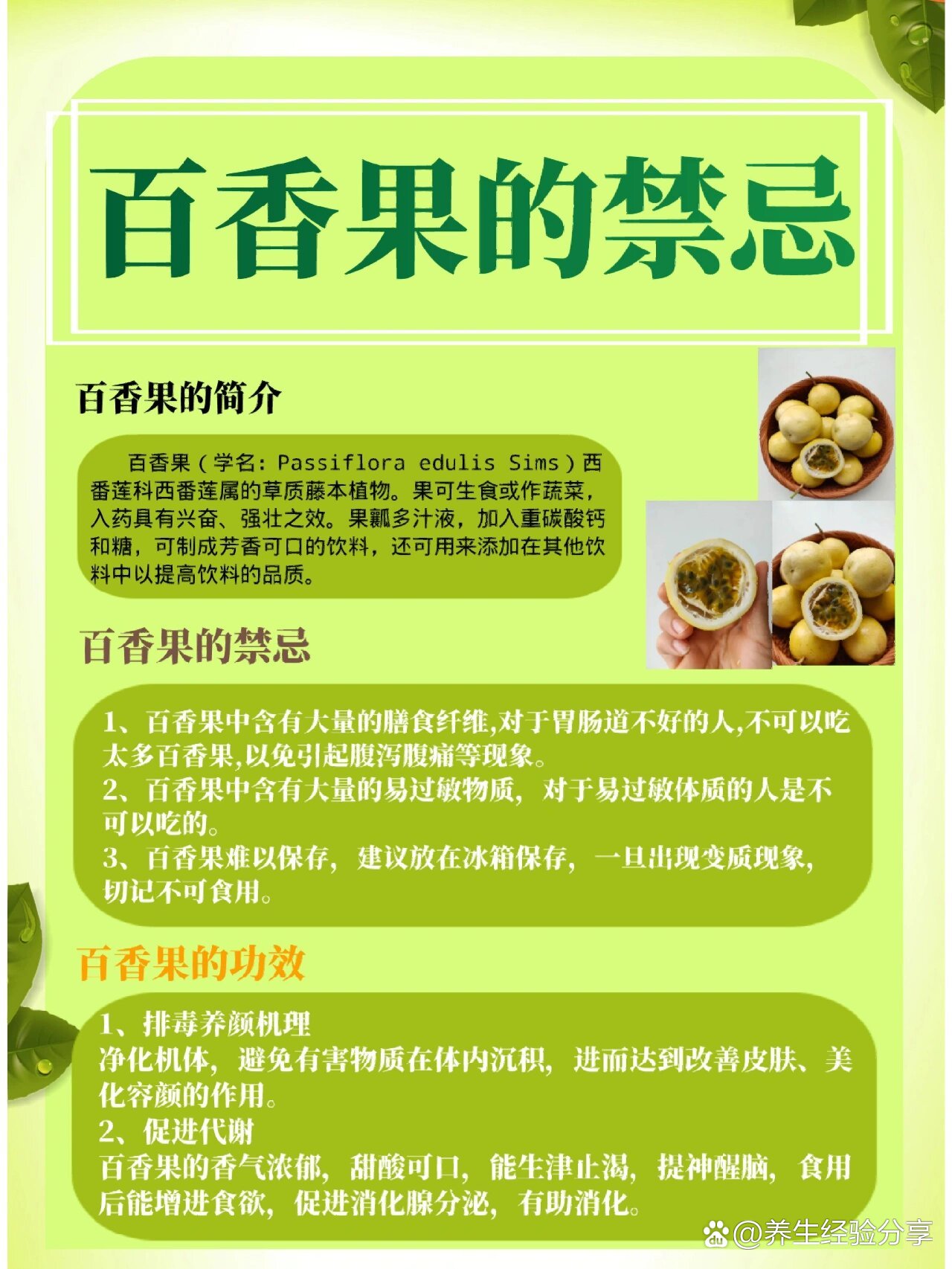 百香果的功效与作用与主治