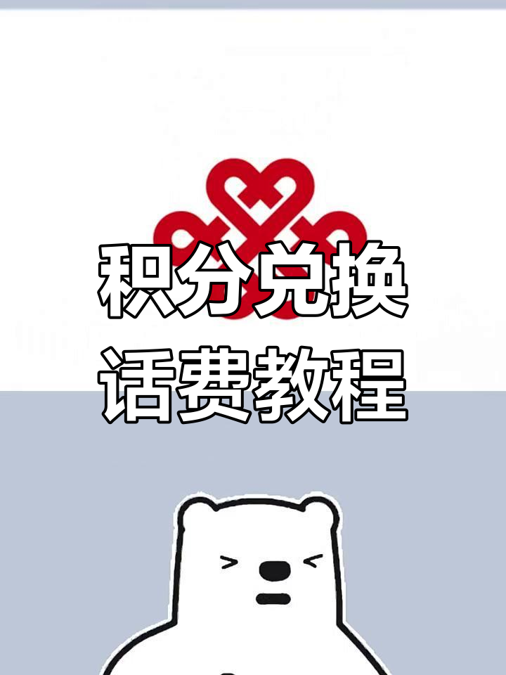 手机积分怎么兑换话费发送什么号码