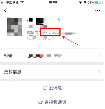 如何添加id开头的微信号为好友