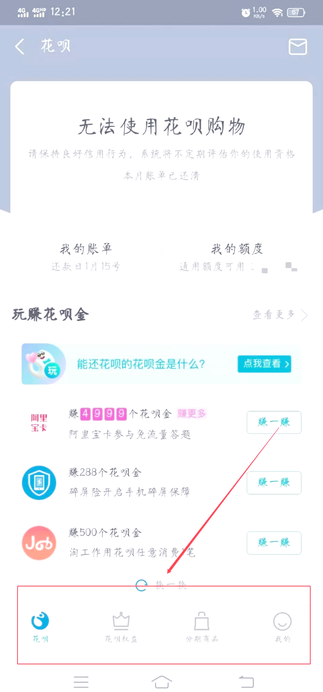花呗怎么使用消费