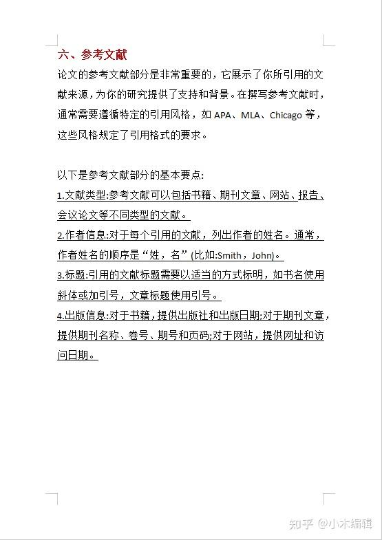 小论文的结构