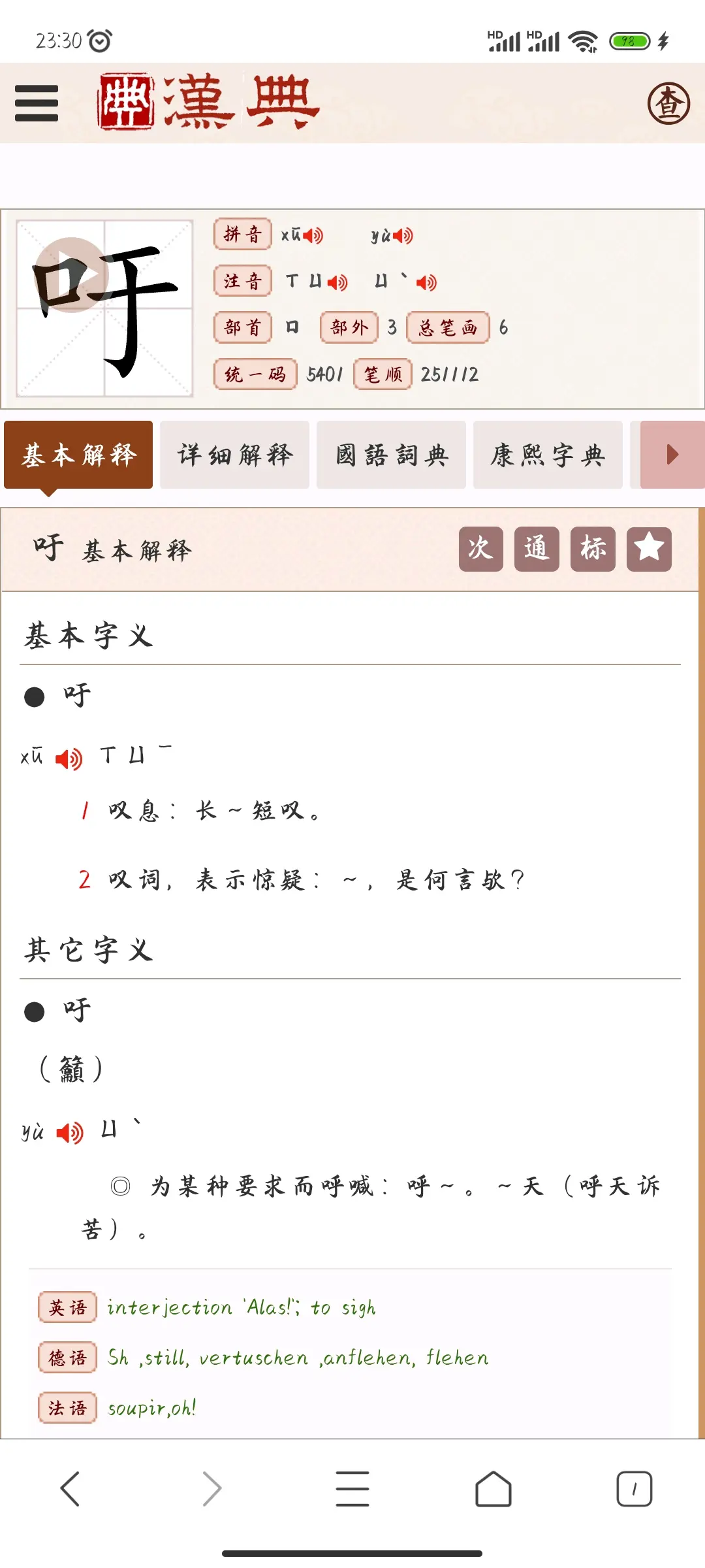 惊组词100个