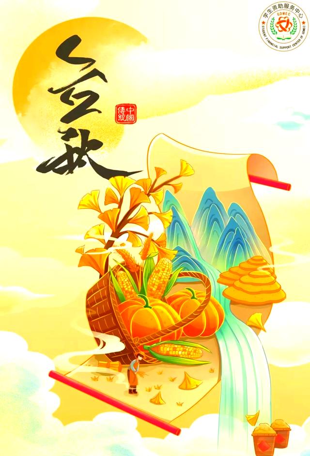 立秋是什么时候开始到什么时候结束