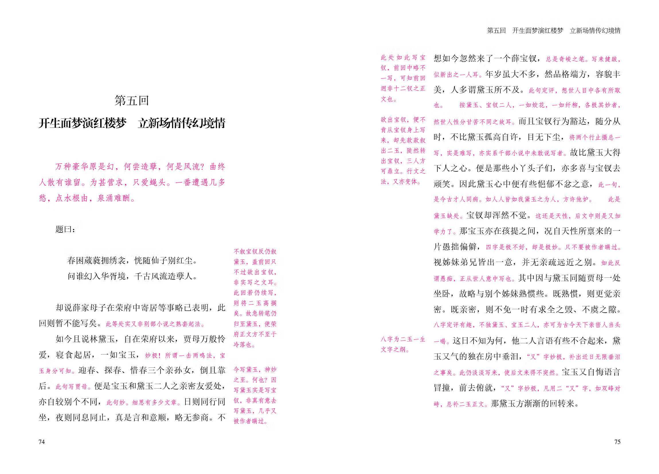 红楼梦为什么叫石头记简介