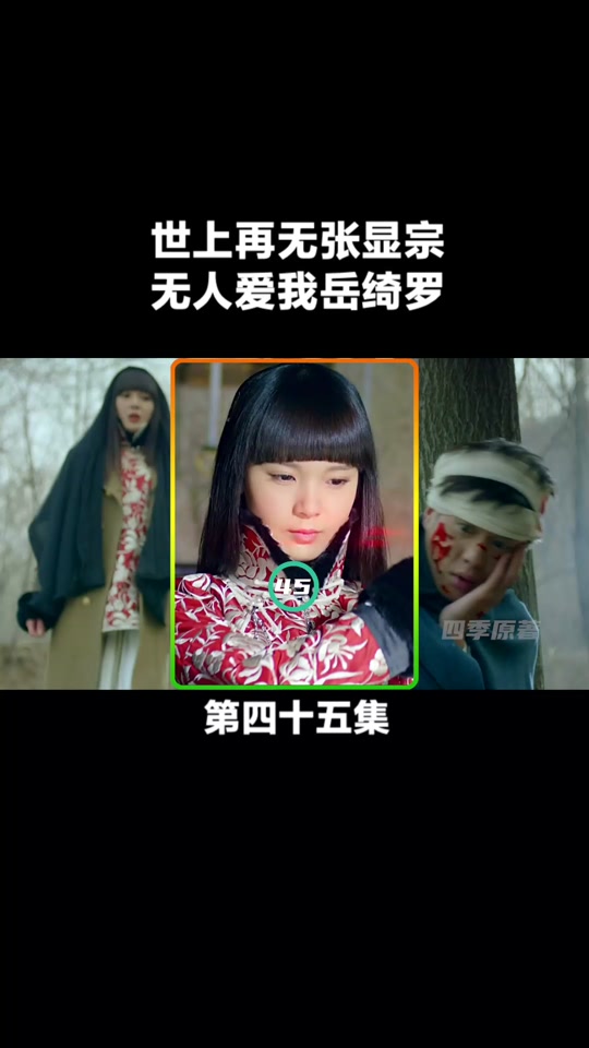 岳绮罗张显宗大结局