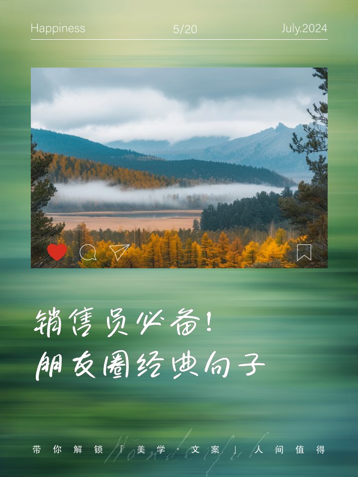 2020销售朋友圈经典句子