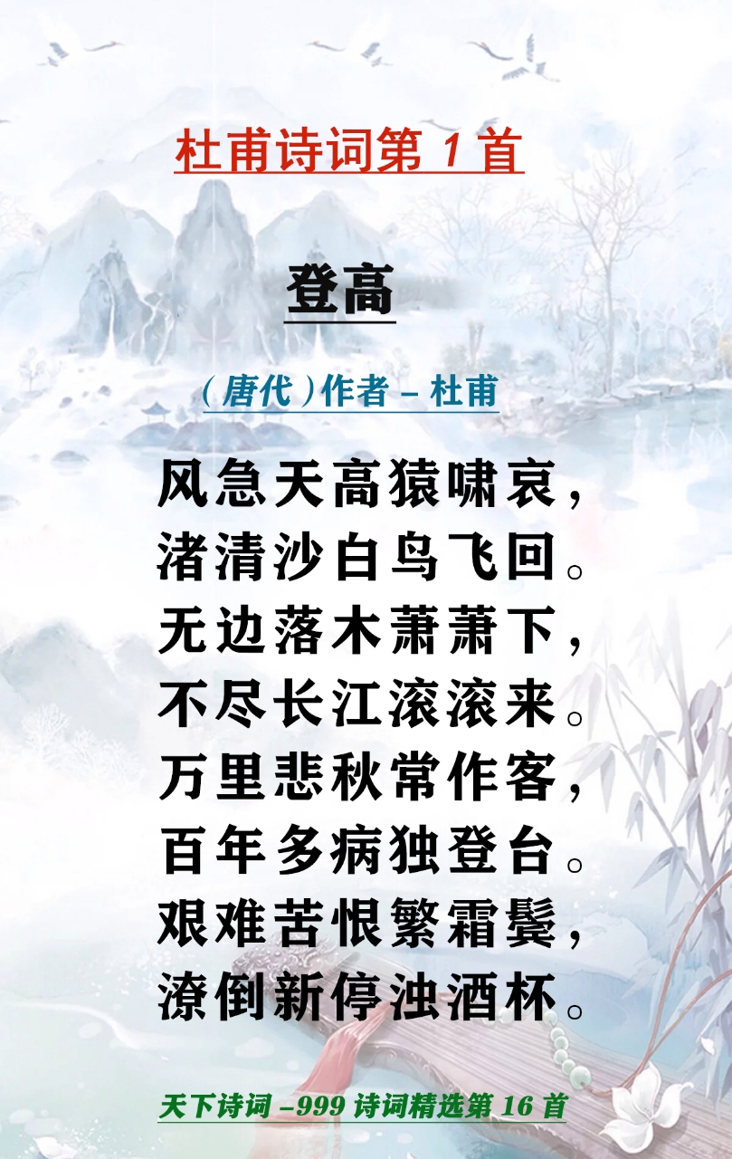 杜甫,的诗