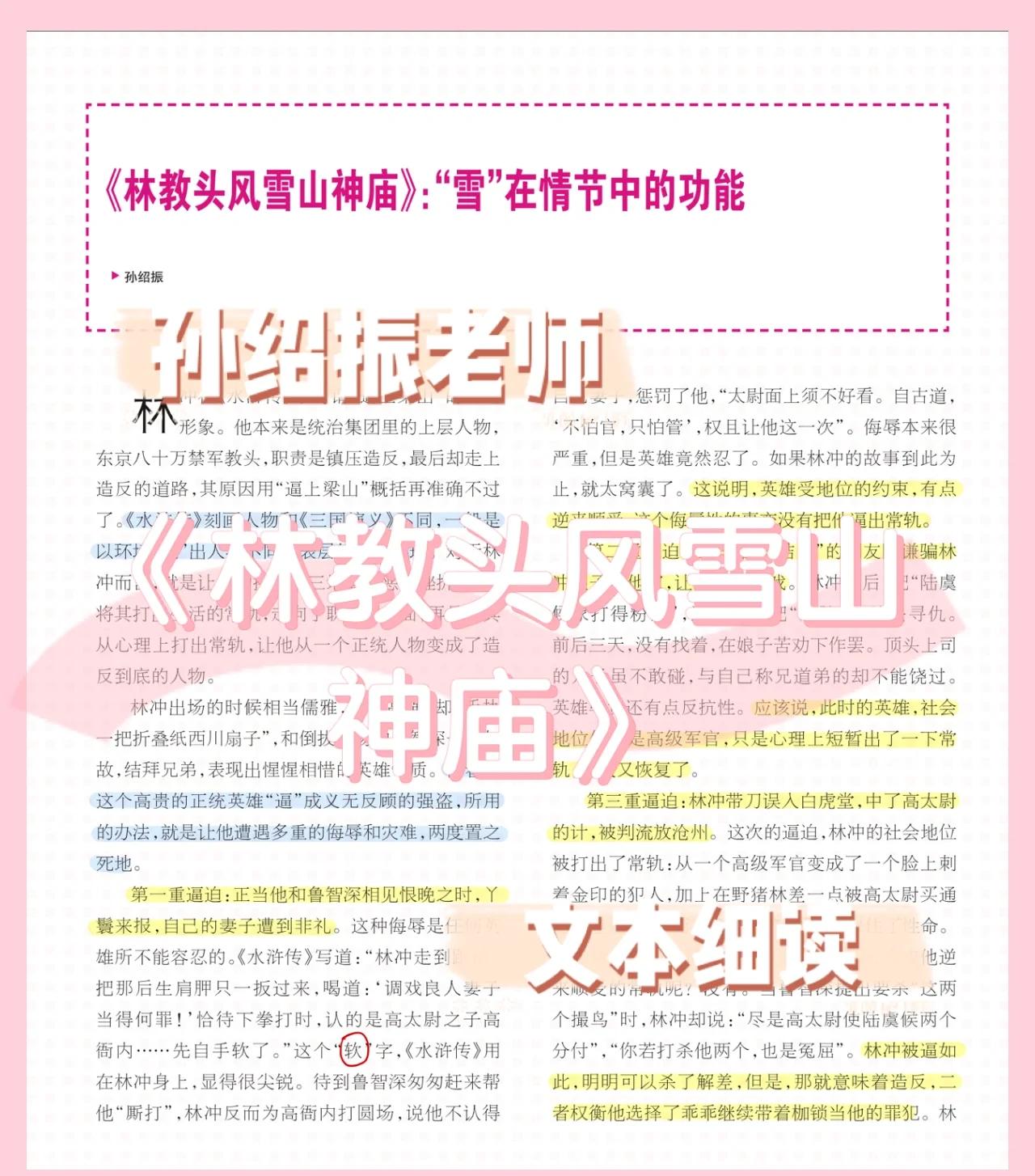 描写雪景的成语和诗句