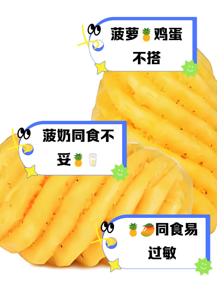 菠萝和什么东西不能一起吃