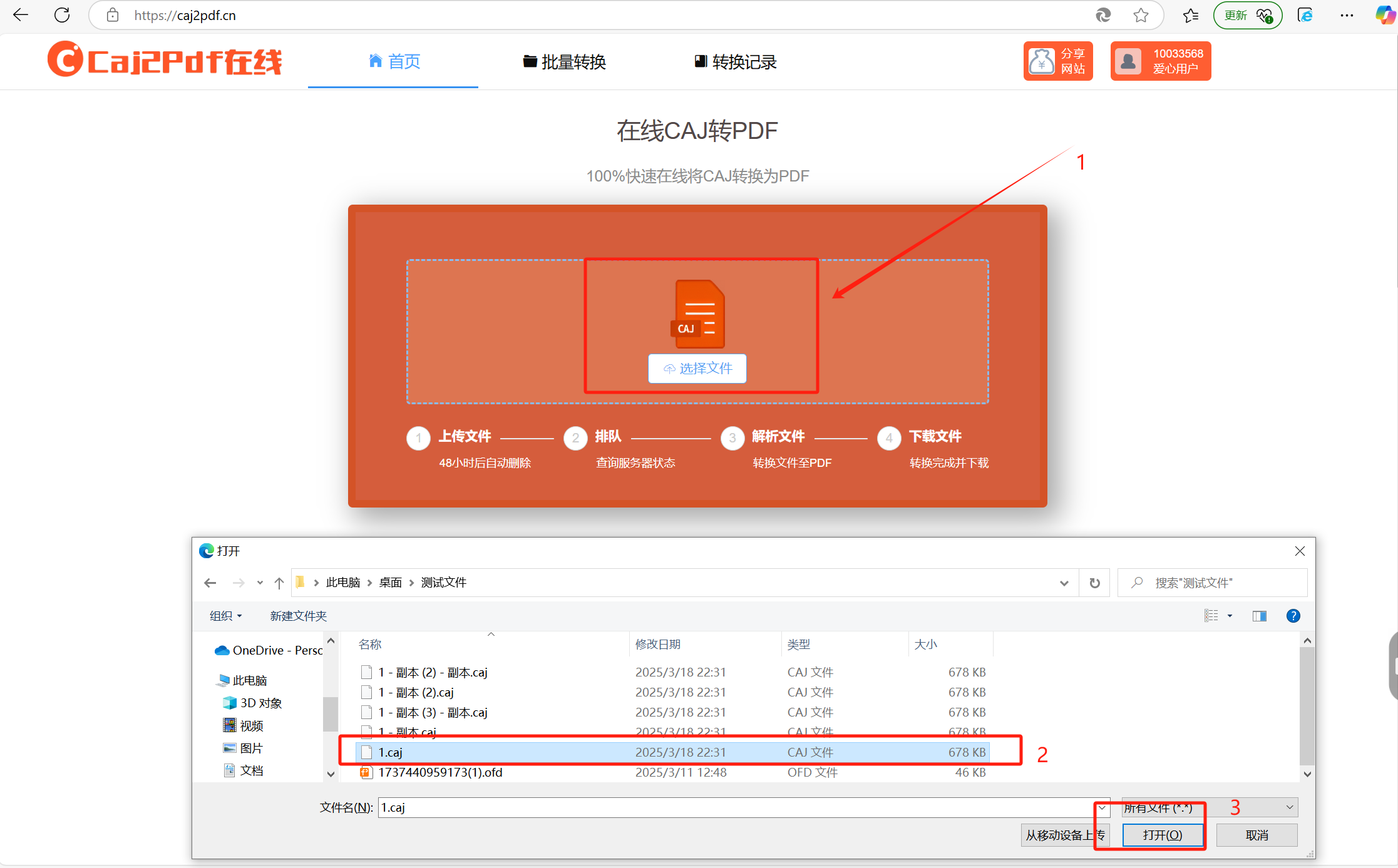 如何把caj文件转换成word文件