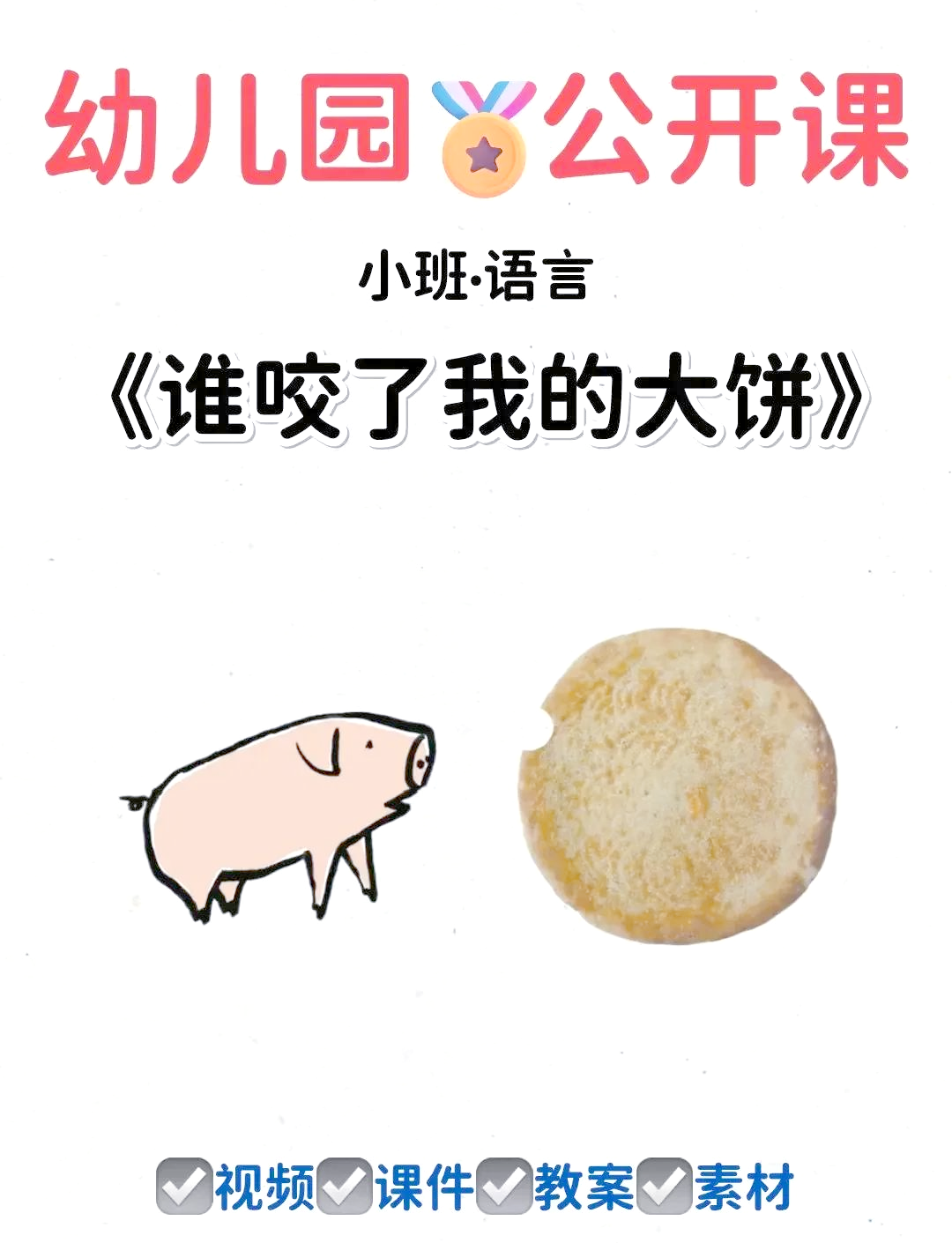 幼儿园说说有趣的事情怎么写
