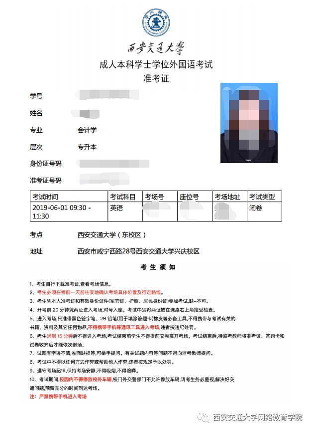 成人教育本科学位证书怎么考