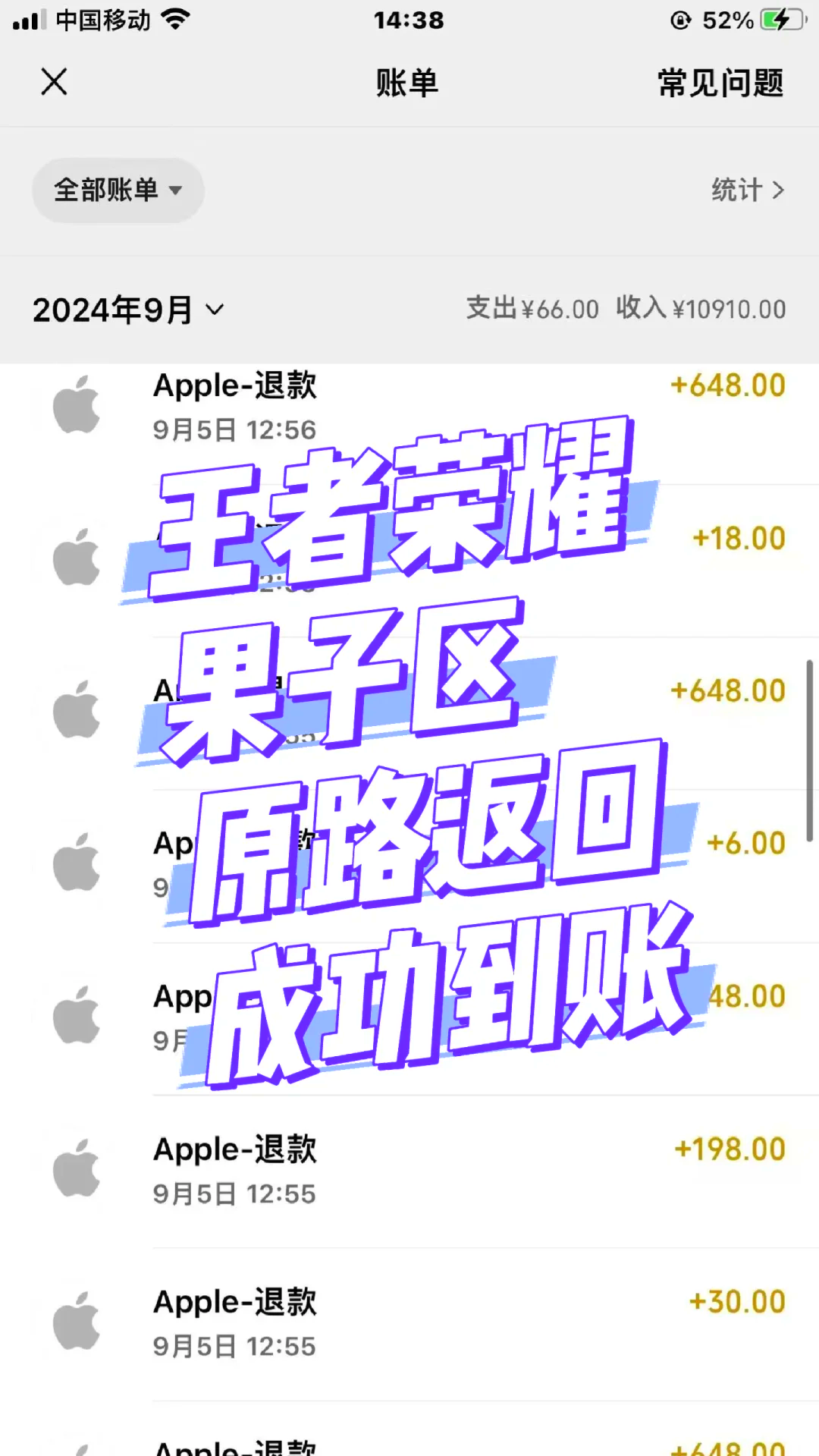 iphone购买了app里的东西怎么退款