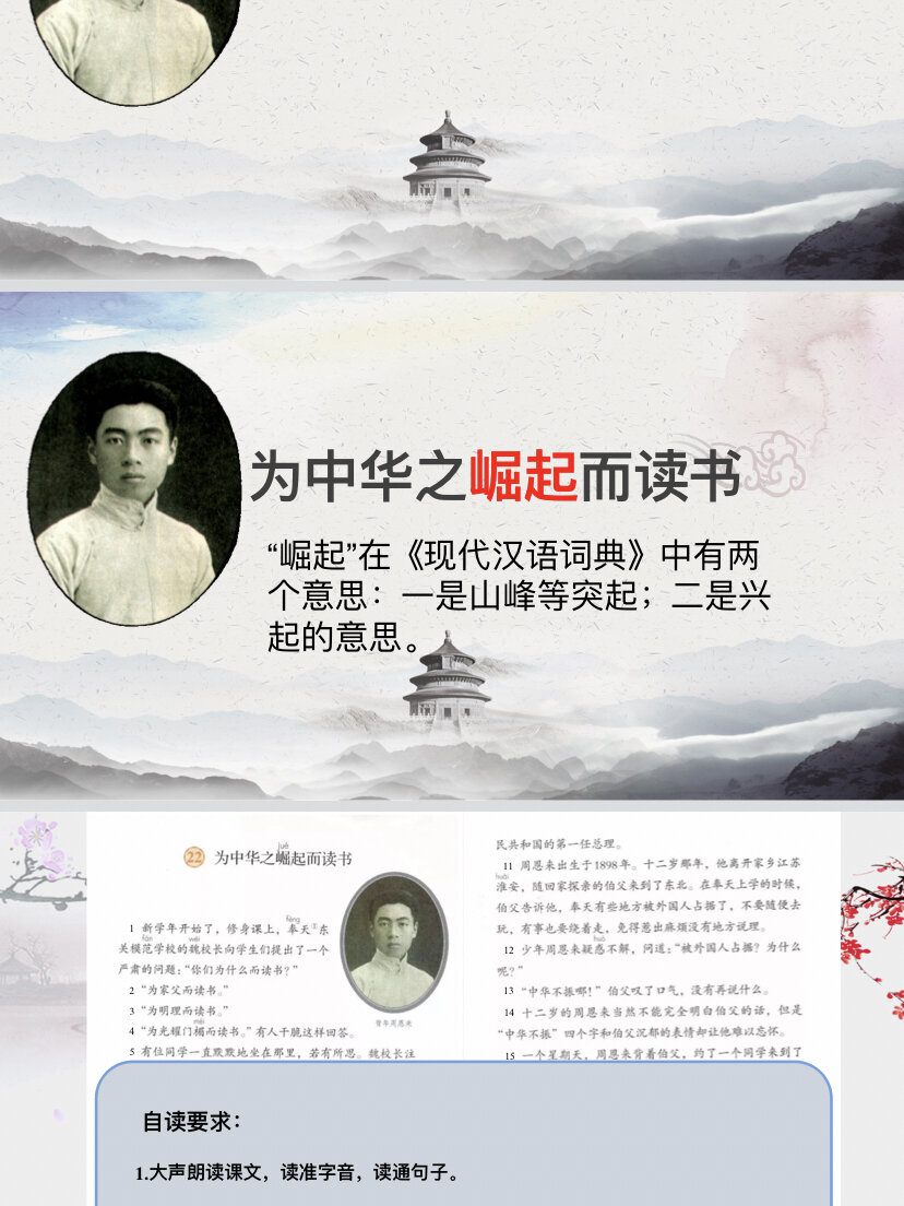 为中华崛起而读书的下一句是什么