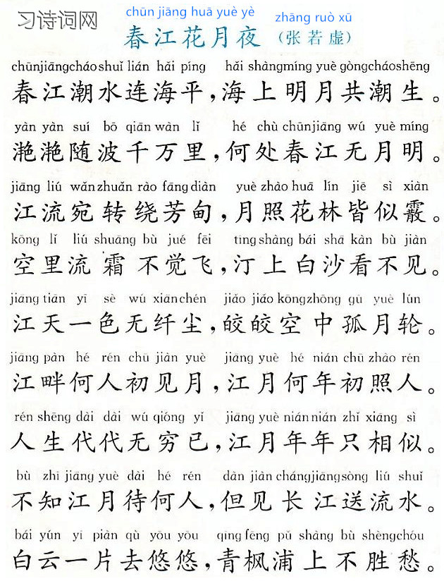 古诗春江花月夜翻译