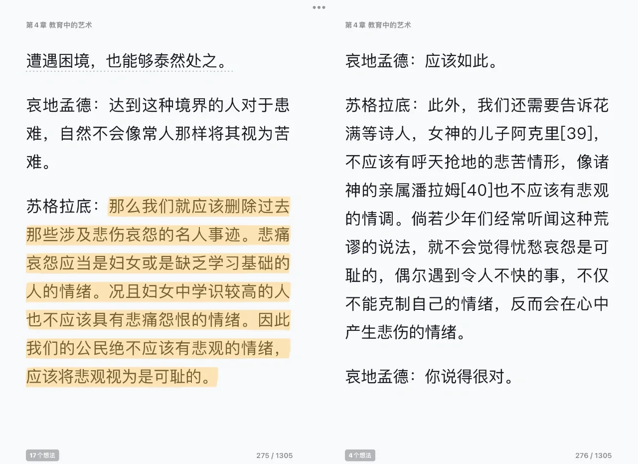 理想国读书笔记3000字精选多篇