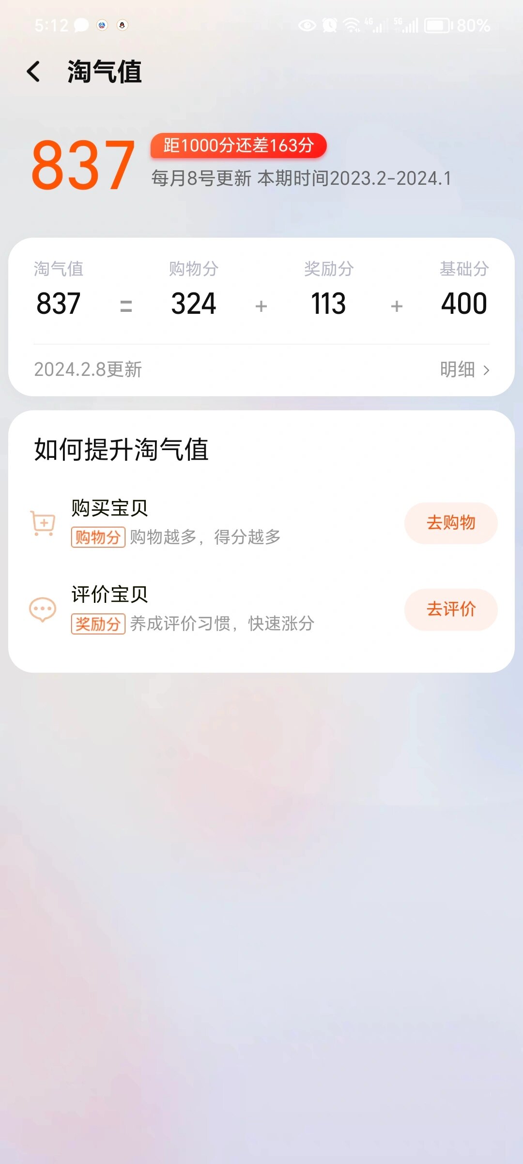 淘宝的淘气值有什么用