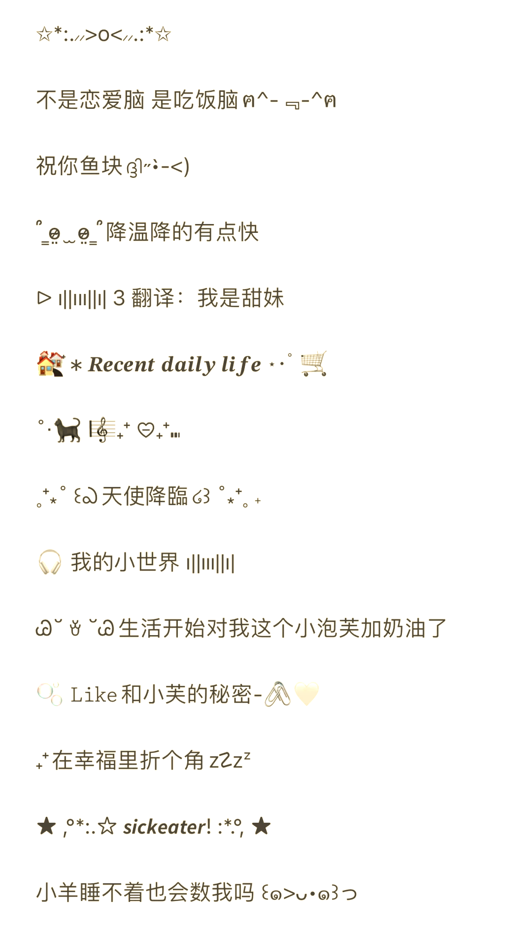 可爱的句子简短萌录语句