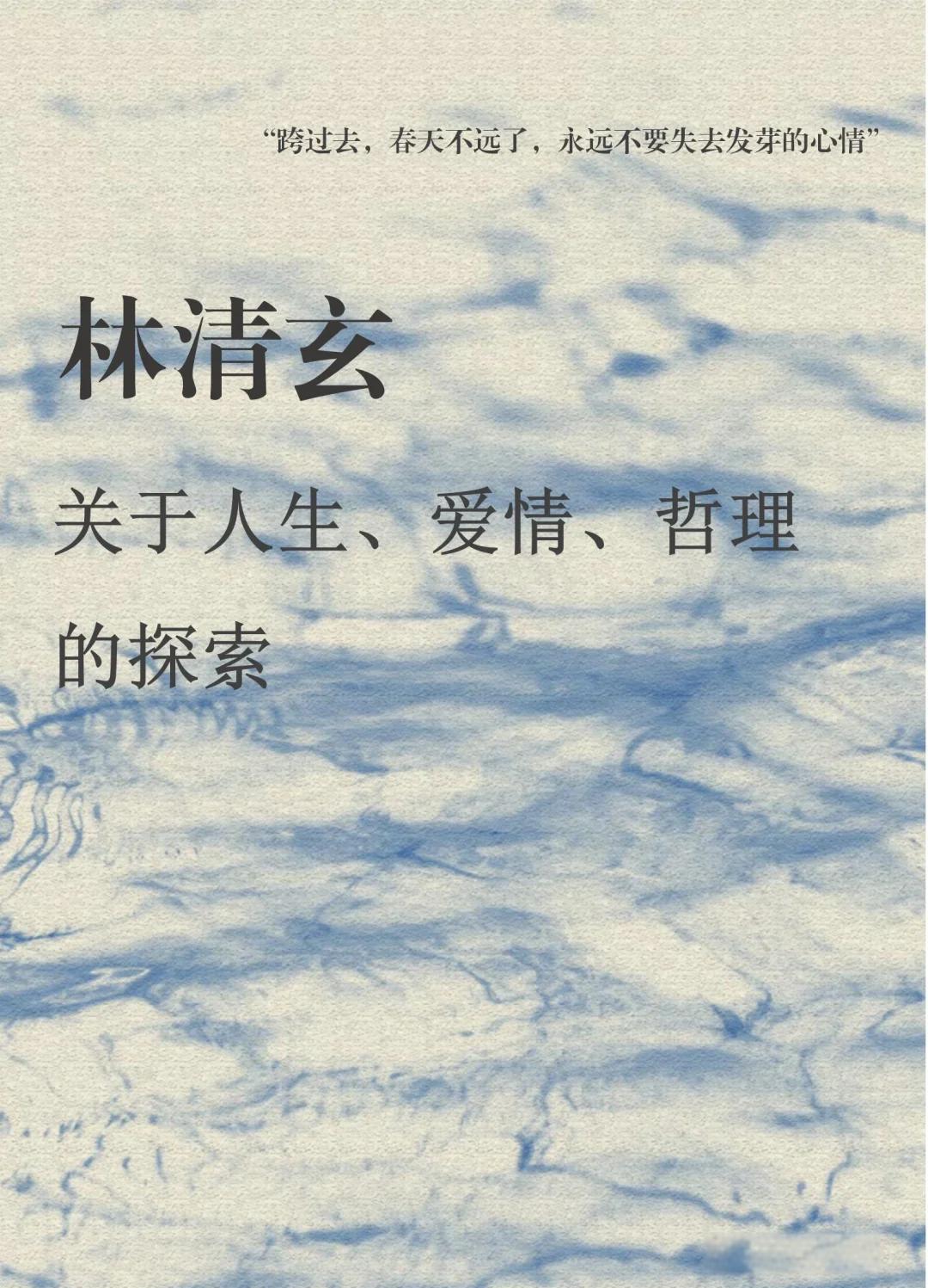 林清玄作品中的经典语录有哪些