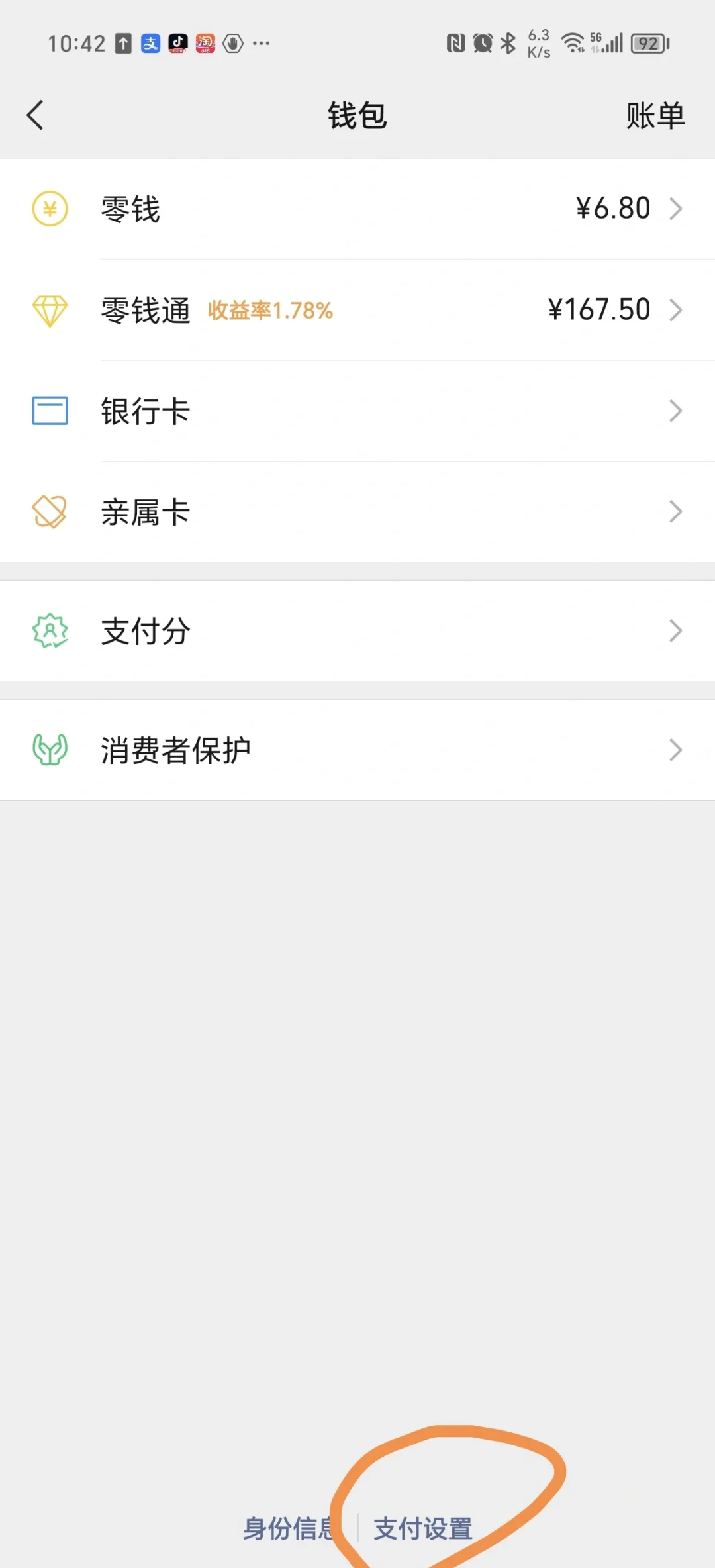 怎样破开微信支付密码呢