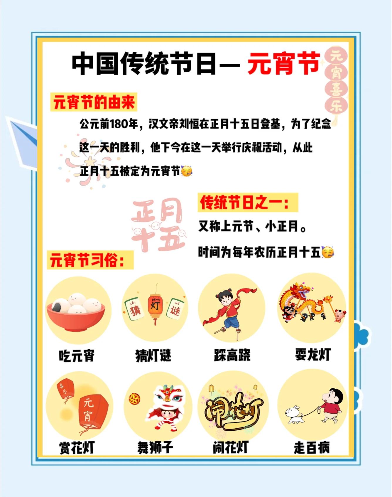 元宵节哪些传统风俗