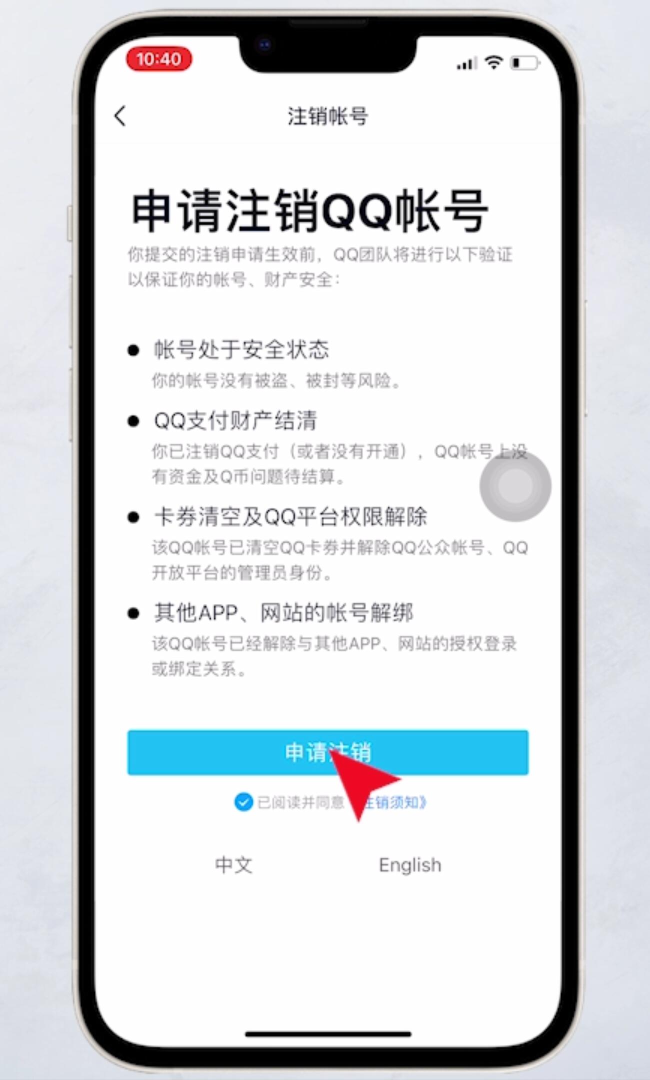 如何注销实名认证不满15天