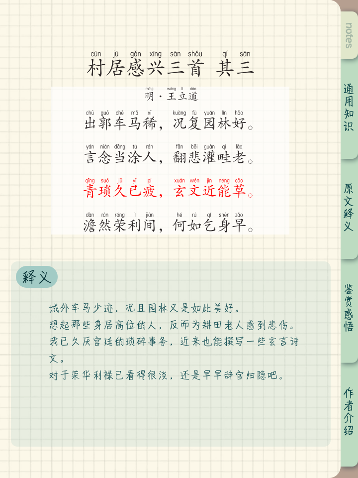 古诗村居的意思全解不超过30个字