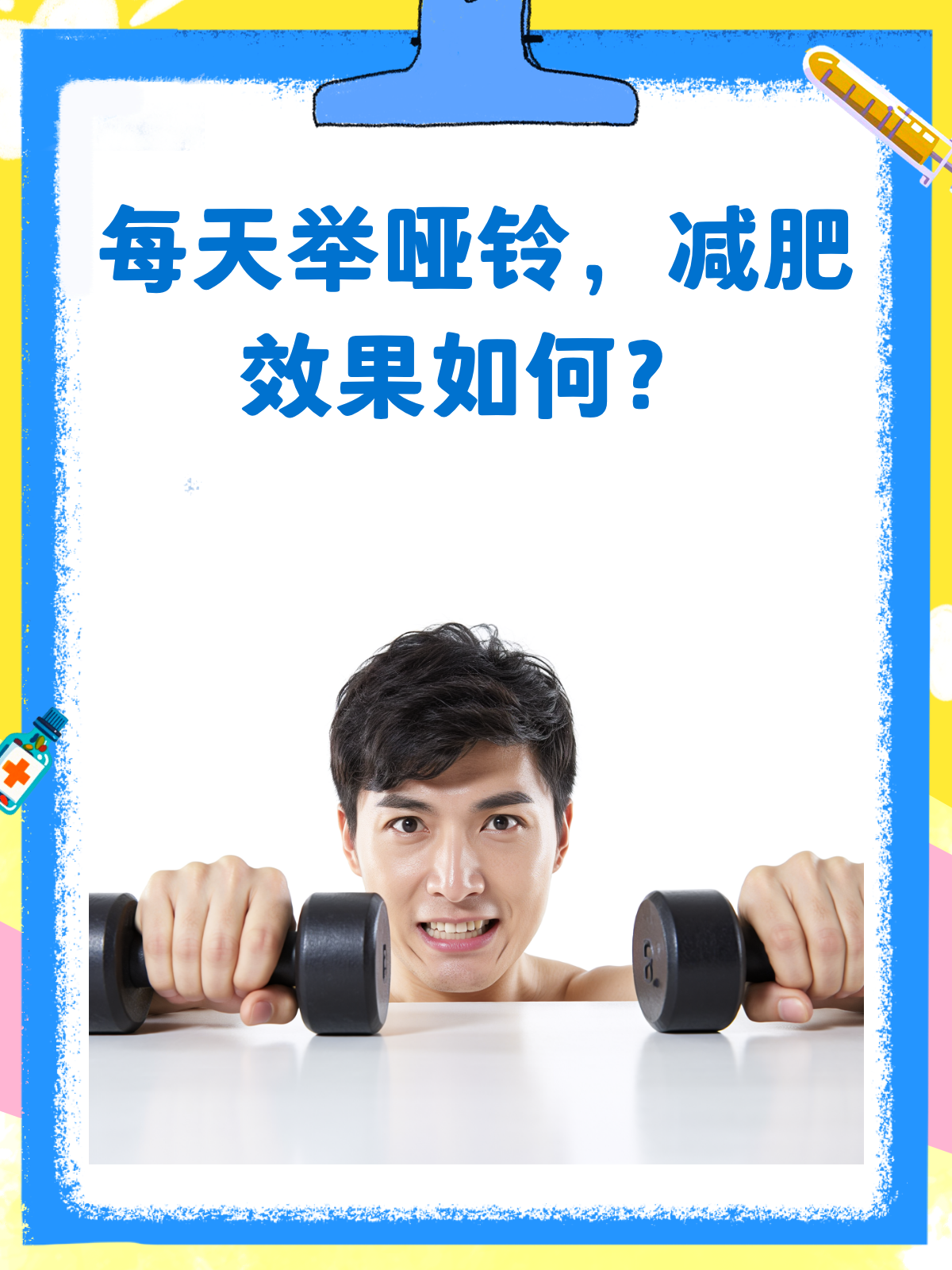 单手练哑铃好还是双手练好