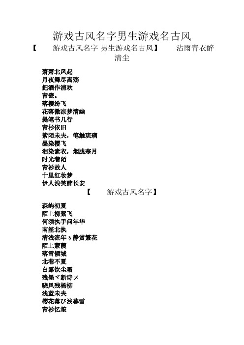 古风三字情侣游戏角色名字