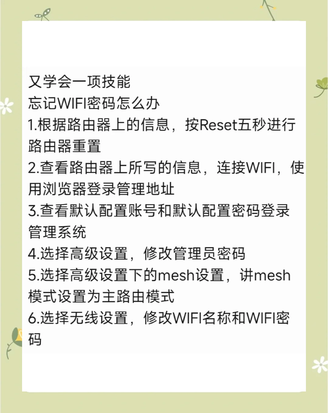 手机如何更改wifi密码和wifi名称