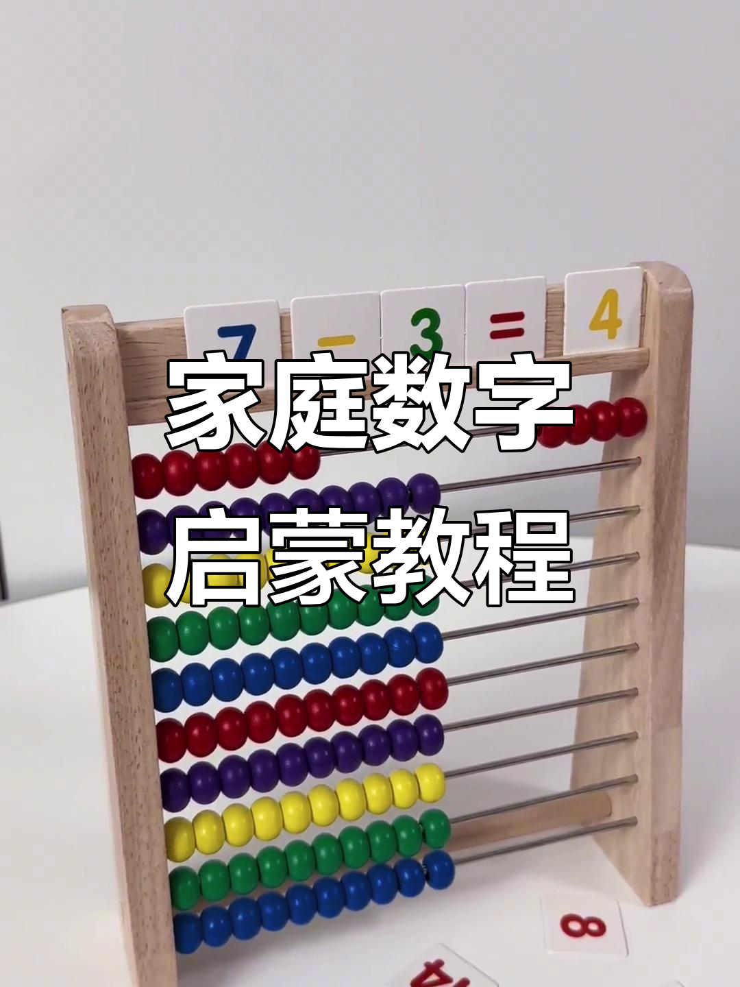 怎么教孩子认数字最快