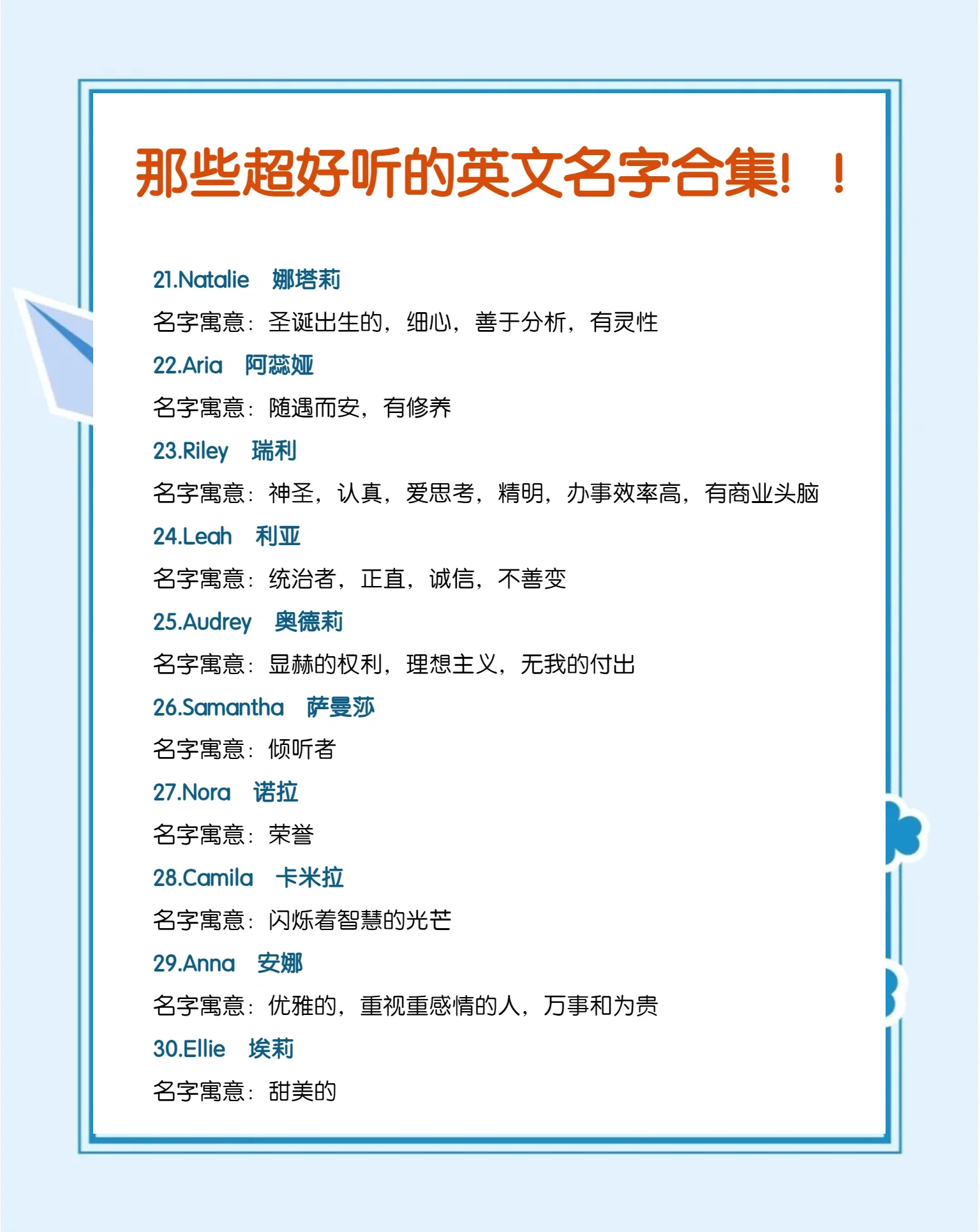 好的英文名字女生
